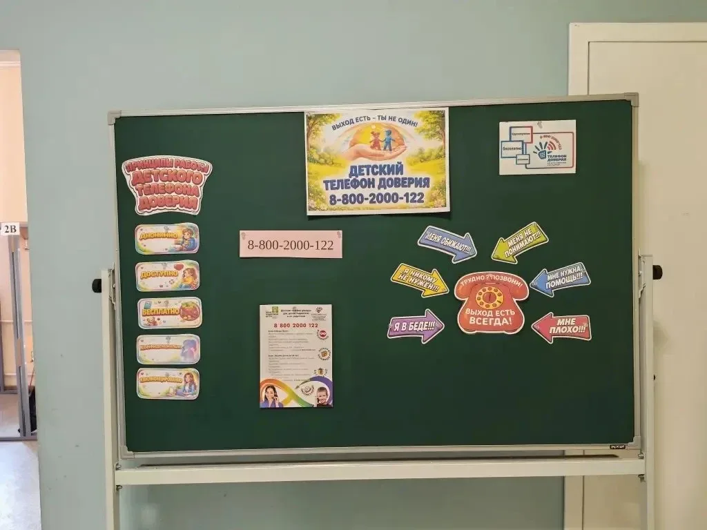 ☀️ 17 мая — Международный день детского телефона доверия! 📞Это важный день, который напоминает каждо