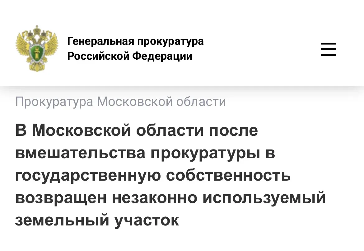 Прокуратура города Лобни Московской области провела проверку законности формирования права собственн