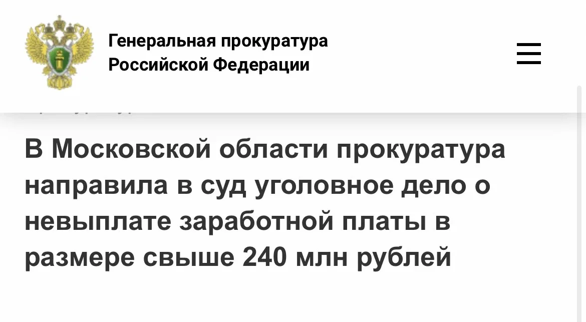 Сергиево-Посадская городская прокуратура Московской области утвердила обвинительное заключение по уг