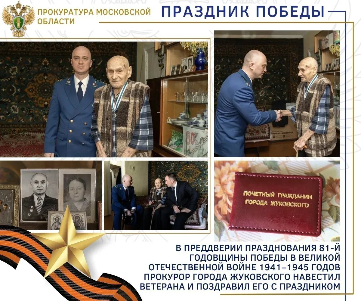 🎗️В преддверии празднования 81-й годовщины Победы в Великой Отечественной войне 1941–1945 годов прок