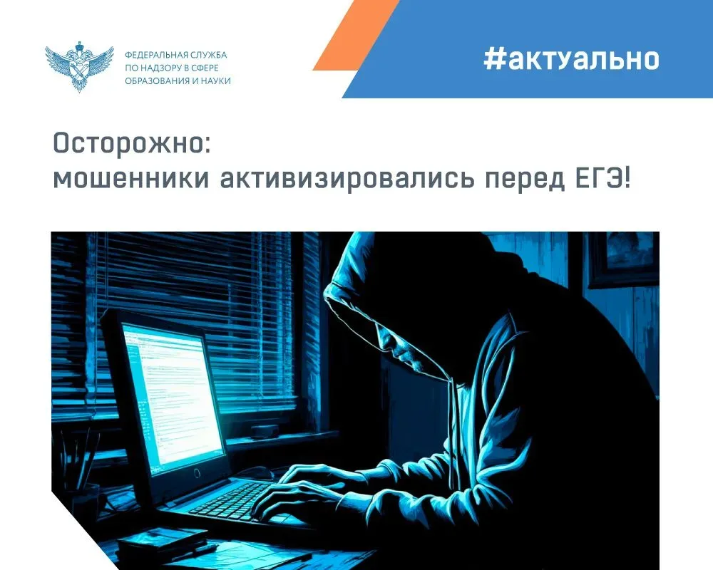 В преддверии основного периода ЕГЭ-2026 в сети активизировались мошенники, предлагающие приобретение