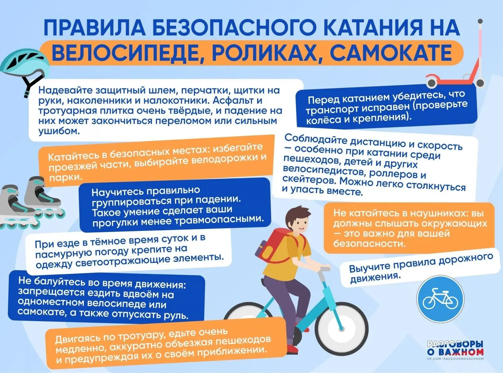 Лето — идеальное время, чтобы пересесть на два (или четыре) колеса. Но чтобы катание приносило тольк