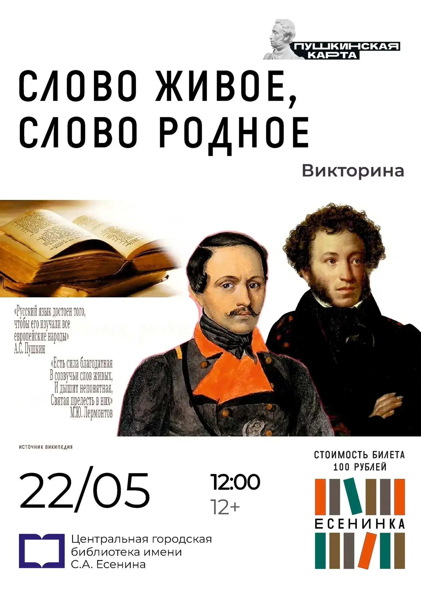 Слово живое, слово родное ✍  22 мая в 12:00 в преддверии Дня славянской письменности и культуры Цент