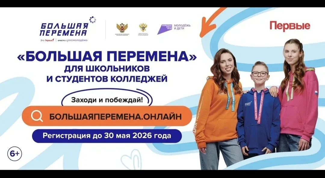 🚀 Стартовал 7-й сезон Всероссийского конкурса «Большая перемена»! Флагманский проект «Движения Первы