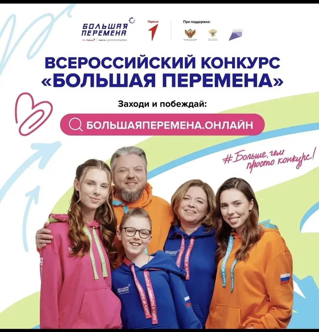 🚀 Стартовал 7-й сезон Всероссийского конкурса «Большая перемена»! Флагманский проект «Движения Первы