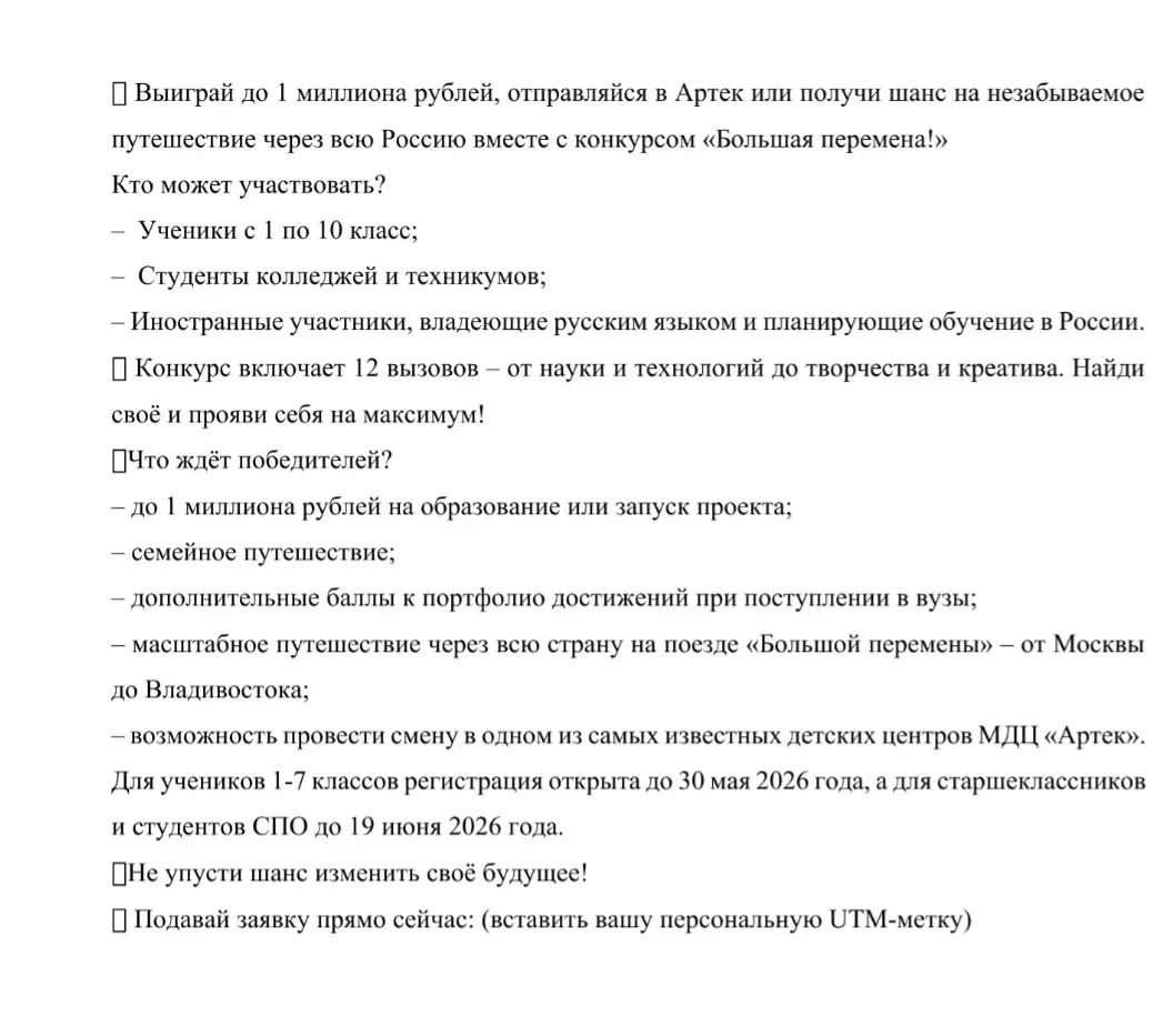 🚀 Стартовал 7-й сезон Всероссийского конкурса «Большая перемена»! Флагманский проект «Движения Первы