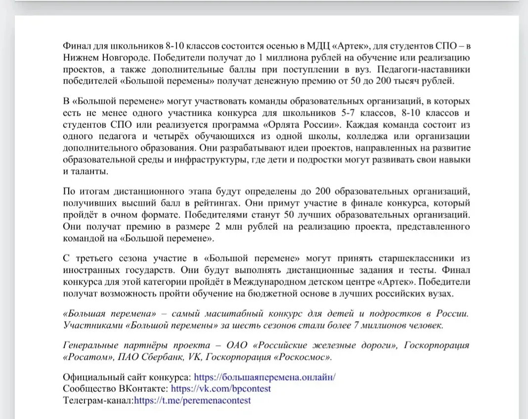 🚀 Стартовал 7-й сезон Всероссийского конкурса «Большая перемена»! Флагманский проект «Движения Первы