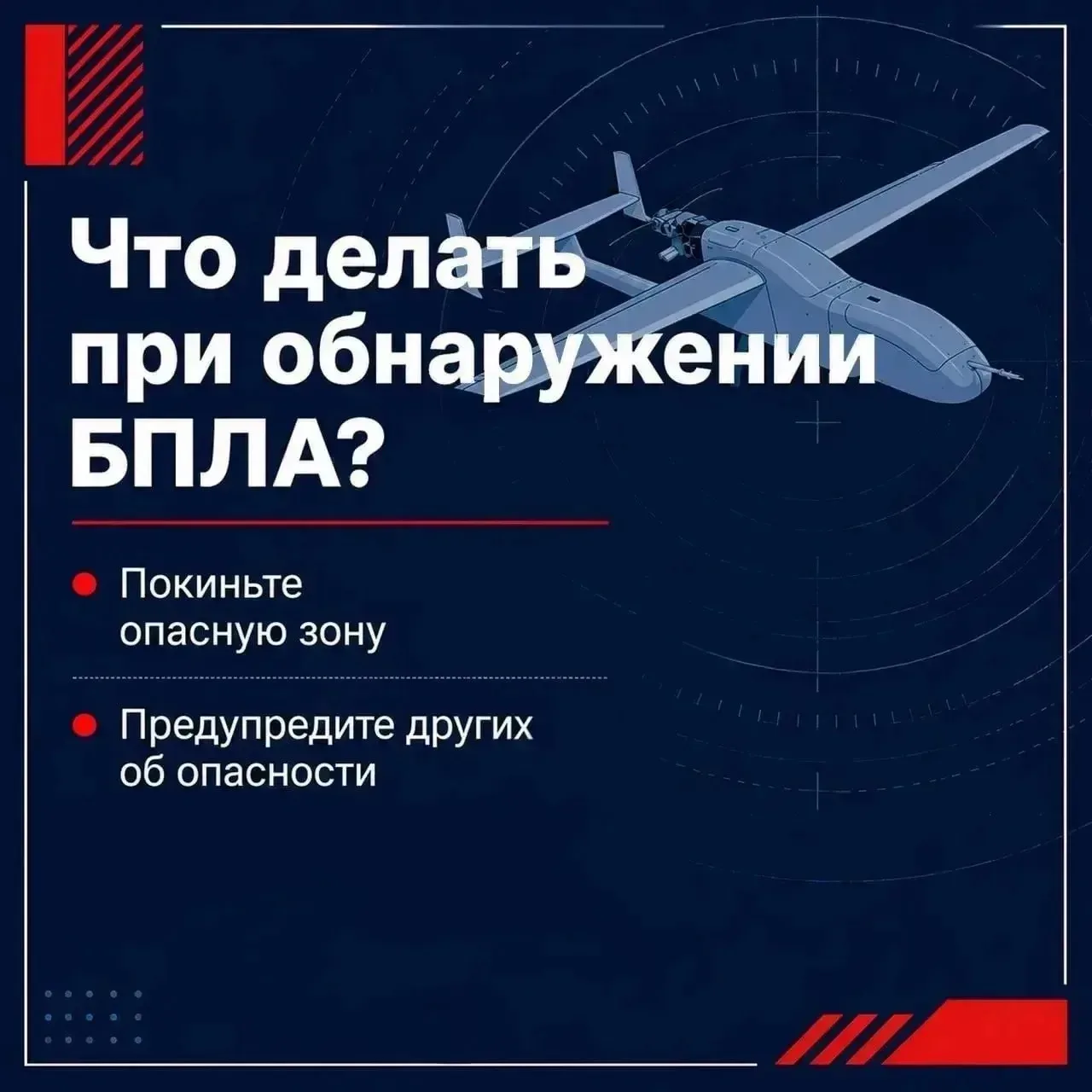 🚨 Друзья, важно! Знаете, как действовать при угрозе БПЛА? Сохраняйте спокойствие и смотрите наши кар