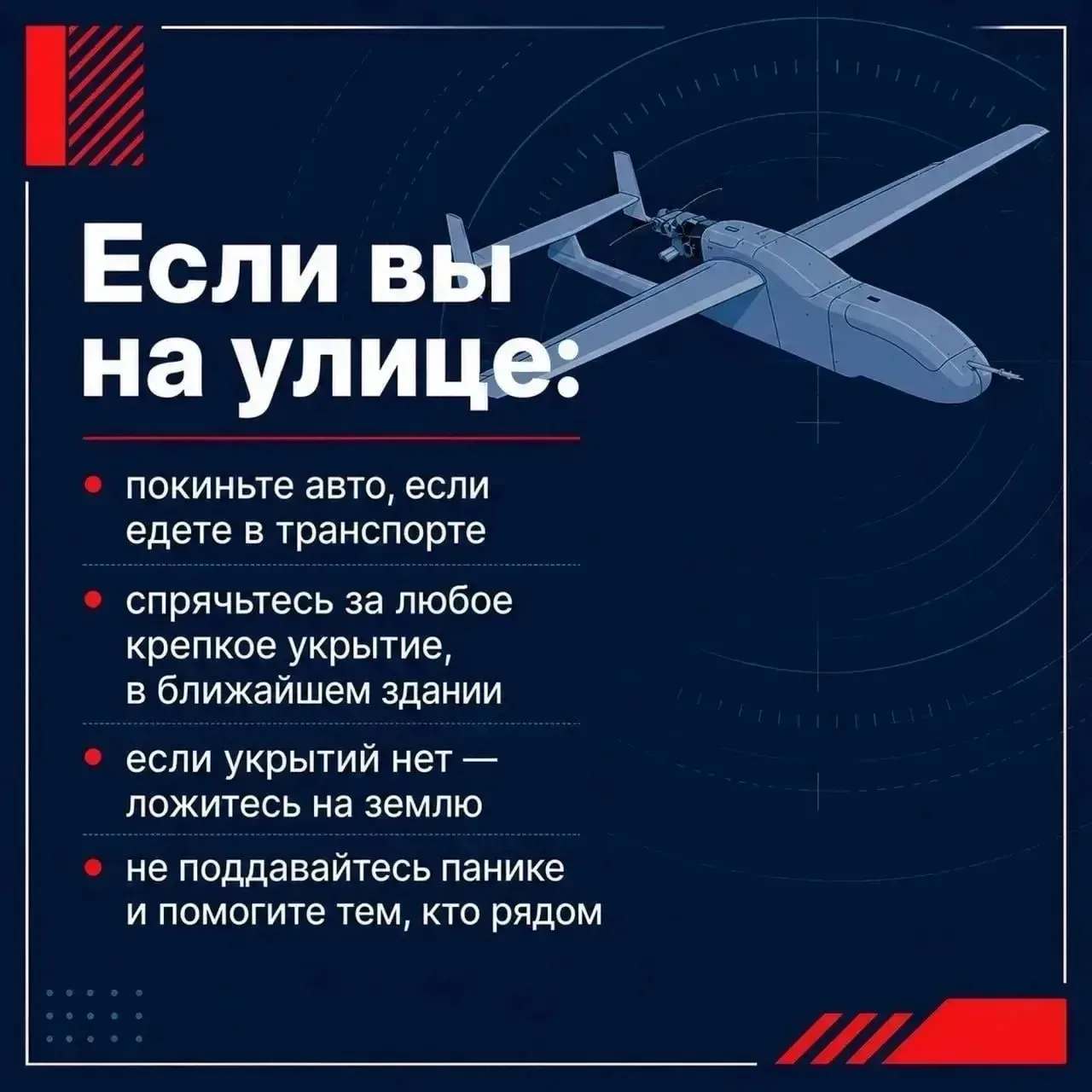 🚨 Друзья, важно! Знаете, как действовать при угрозе БПЛА? Сохраняйте спокойствие и смотрите наши кар