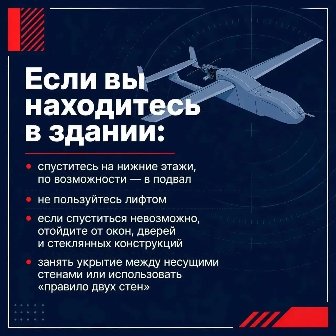 🚨 Друзья, важно! Знаете, как действовать при угрозе БПЛА? Сохраняйте спокойствие и смотрите наши кар