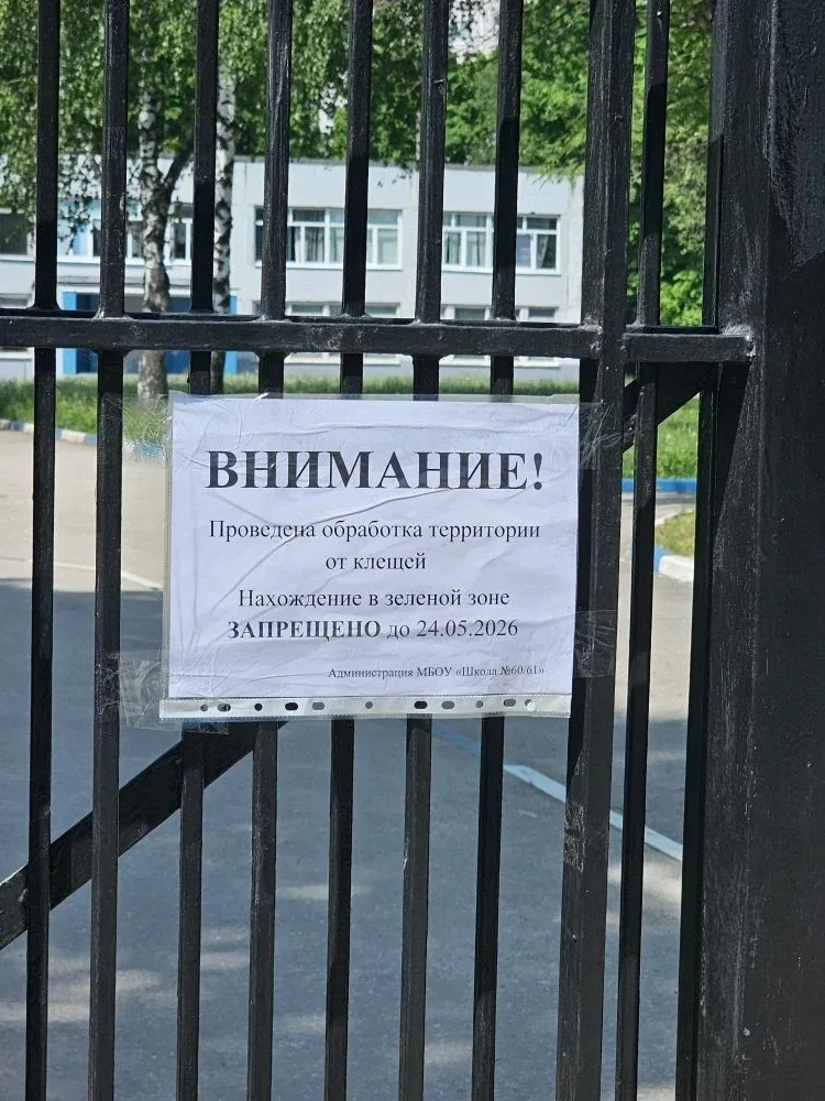 Внимание, родители и ученики! 🛑  В нашей школе проведена акарицидная обработка территории от клещей.