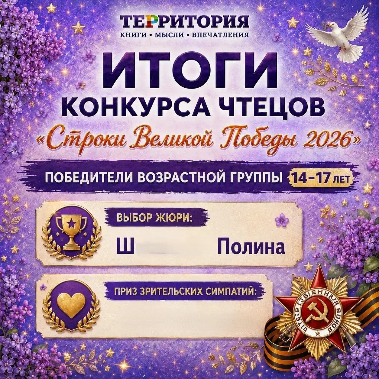 🎤 «Строки Великой Победы» — наши победители! 🎤  Подведены итоги конкурса чтецов, посвящённого памяти