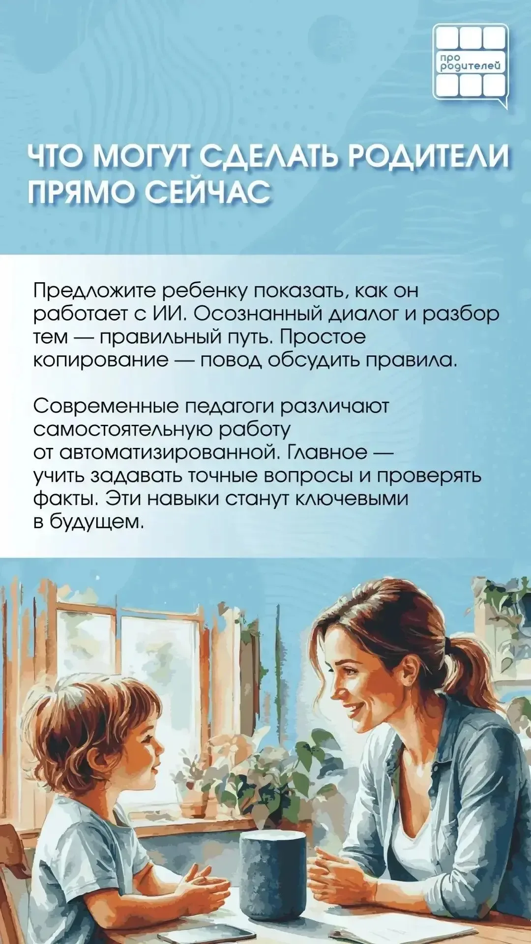 🤖 ИИ в школе: друг или враг? Честный разбор для родителей  В Интернете много интересных обсуждений: 
