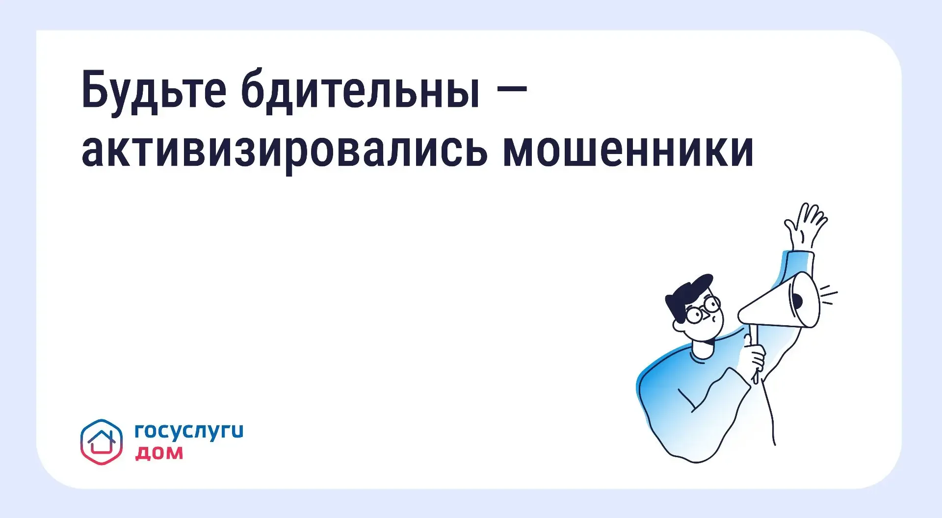 ❗️Осторожно: мошенники рассылают СМС о возврате за отопление   Злоумышленники маскируются под управл