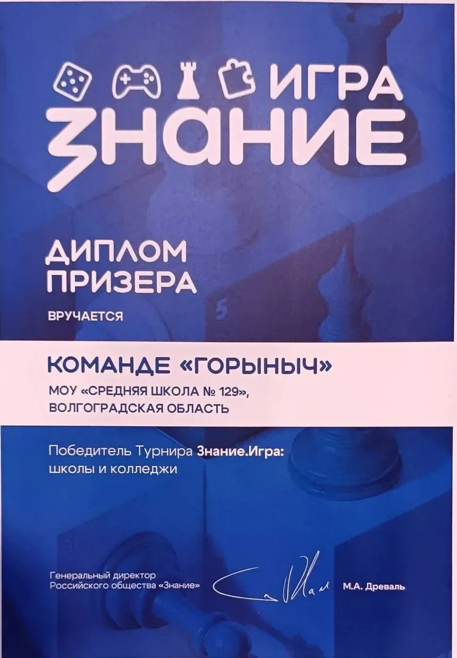 🔥 „Горыныч“ на пьедестале: наша команда — призёр „Знание.Игра“! 🔥  Долгожданный финал Турнира #Знани