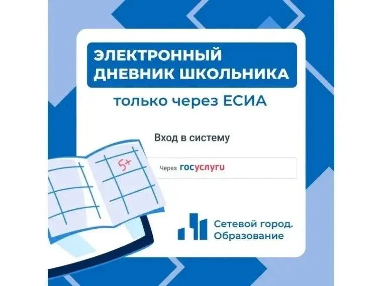 📚 Внимание! Важная информация для родителей и учеников!  С 1 сентября 2026 года вход в электронный д