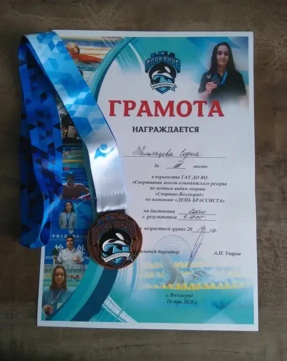 🏊‍♀️ Браво, София!  Поздравляем Тальянцеву Софию, ученицу 5 «Д» класса #МОУСШ81, с бронзой на городс