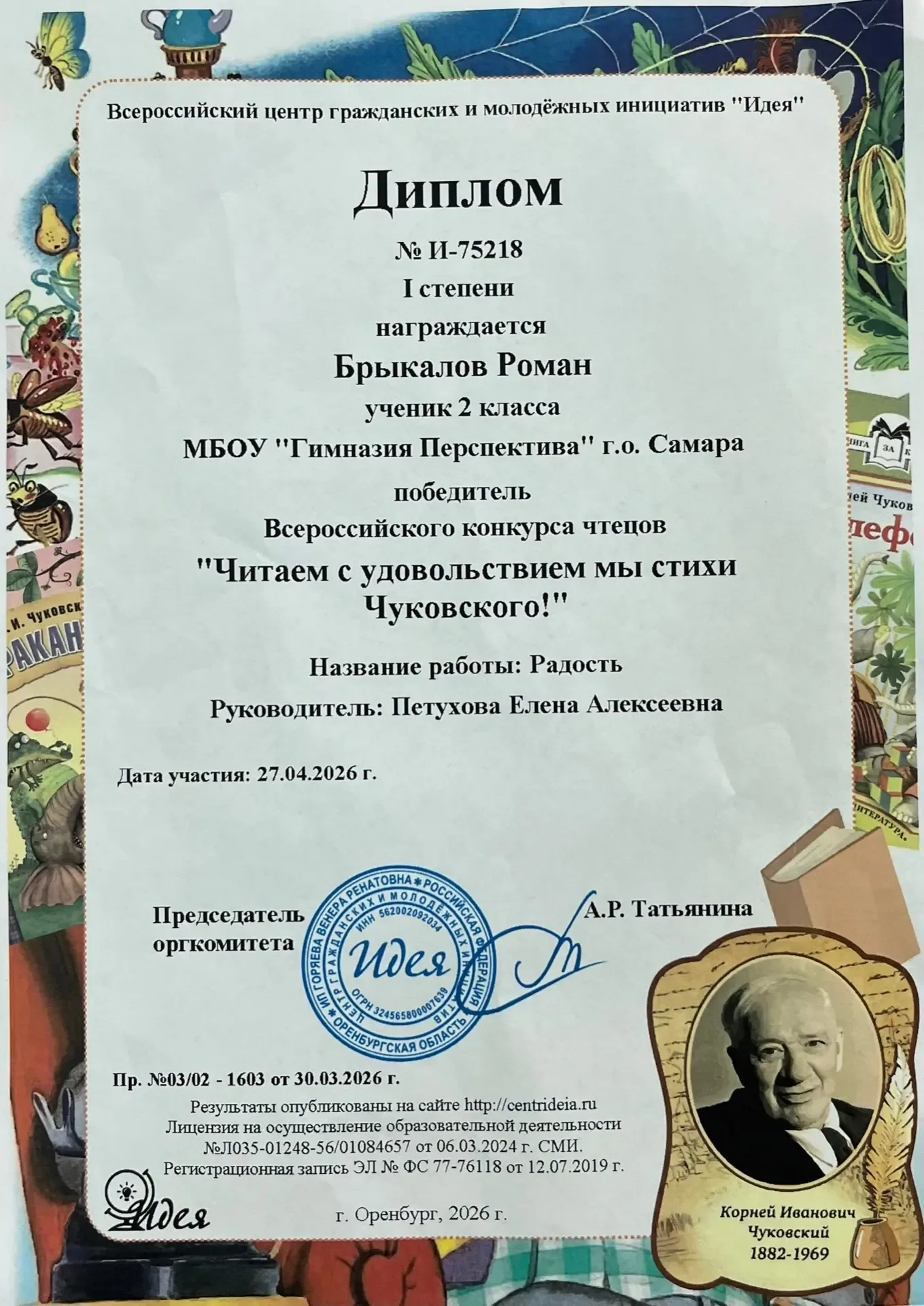 🎉 Поздравляем с победой! 🎉  Ученик 2 «В» класса Брыкалов Роман стал победителем Всероссийского конку