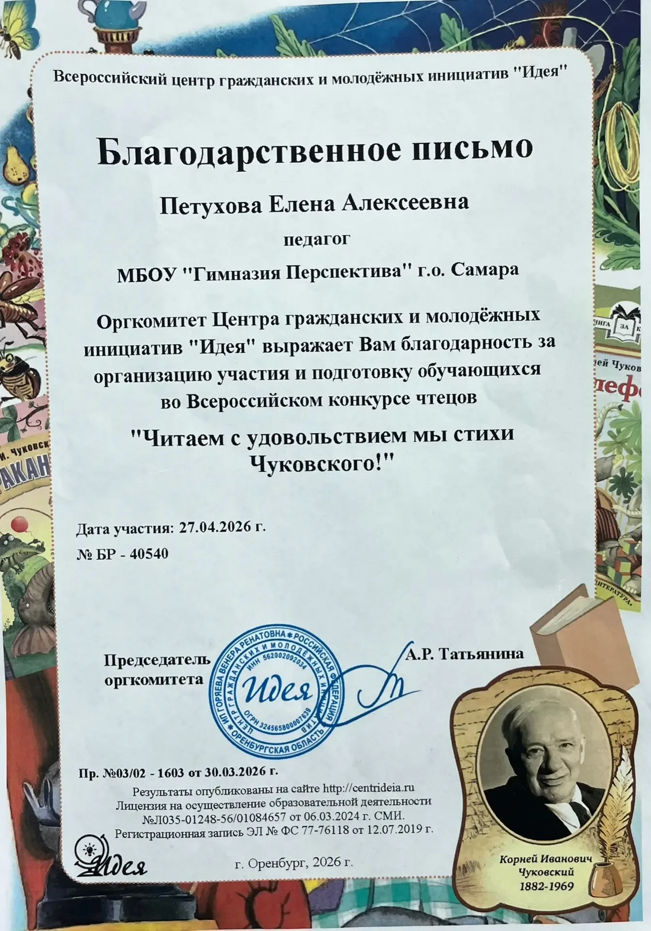 🎉 Поздравляем с победой! 🎉  Ученик 2 «В» класса Брыкалов Роман стал победителем Всероссийского конку