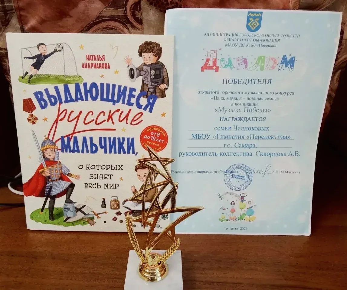 Поздравляем семью Челноковых с новой победой! 🥳 Семейный ансамбль Челноковых награждён дипломом ПОБЕ
