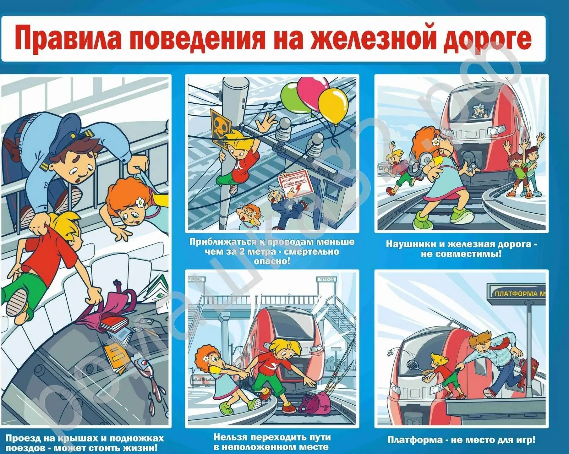 Безопасность на железнодорожном транспорте — это комплекс мер, направленных на предотвращение аварий