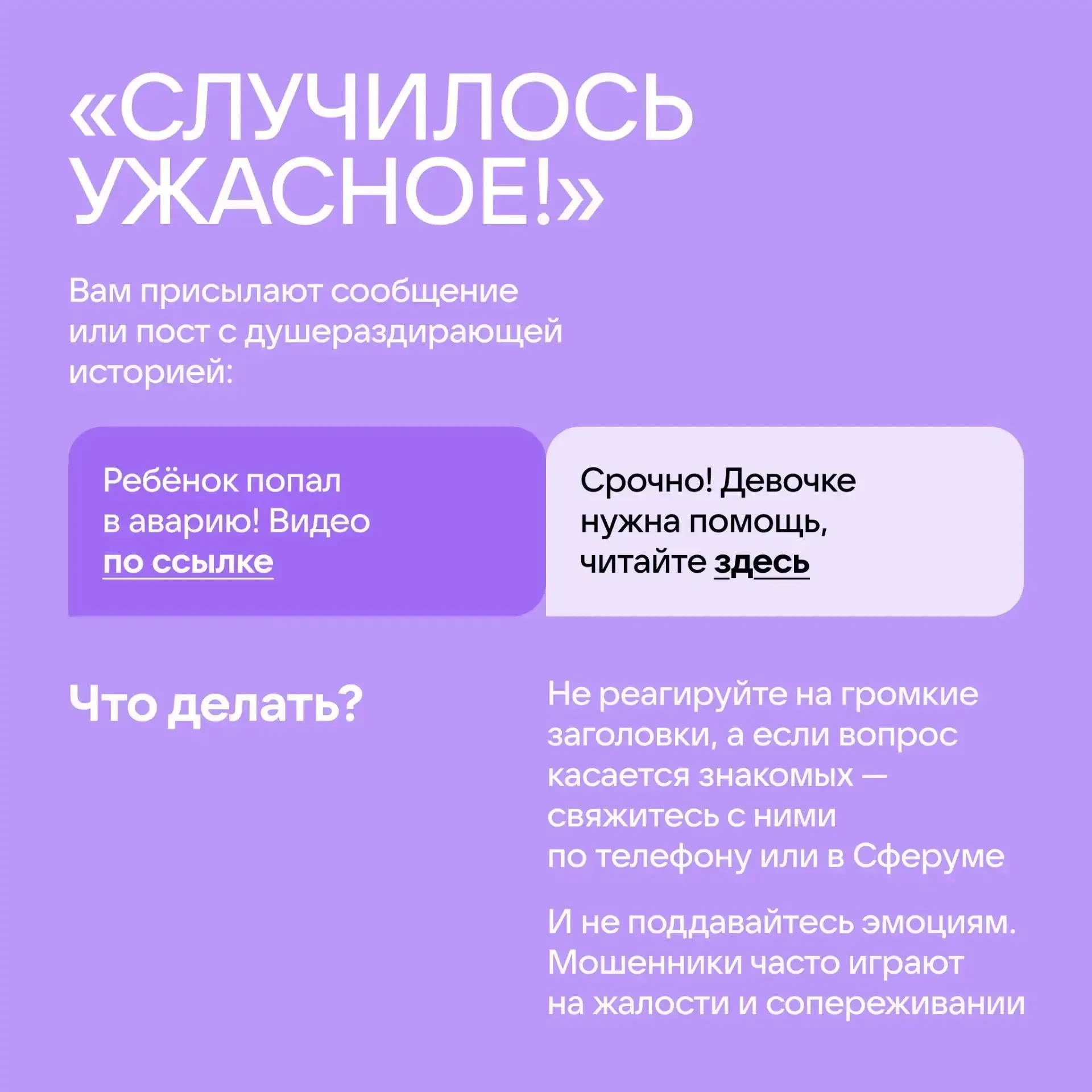 Срочное сообщение от директора или классного руководителя? Не торопитесь!   Мошенники часто притворя