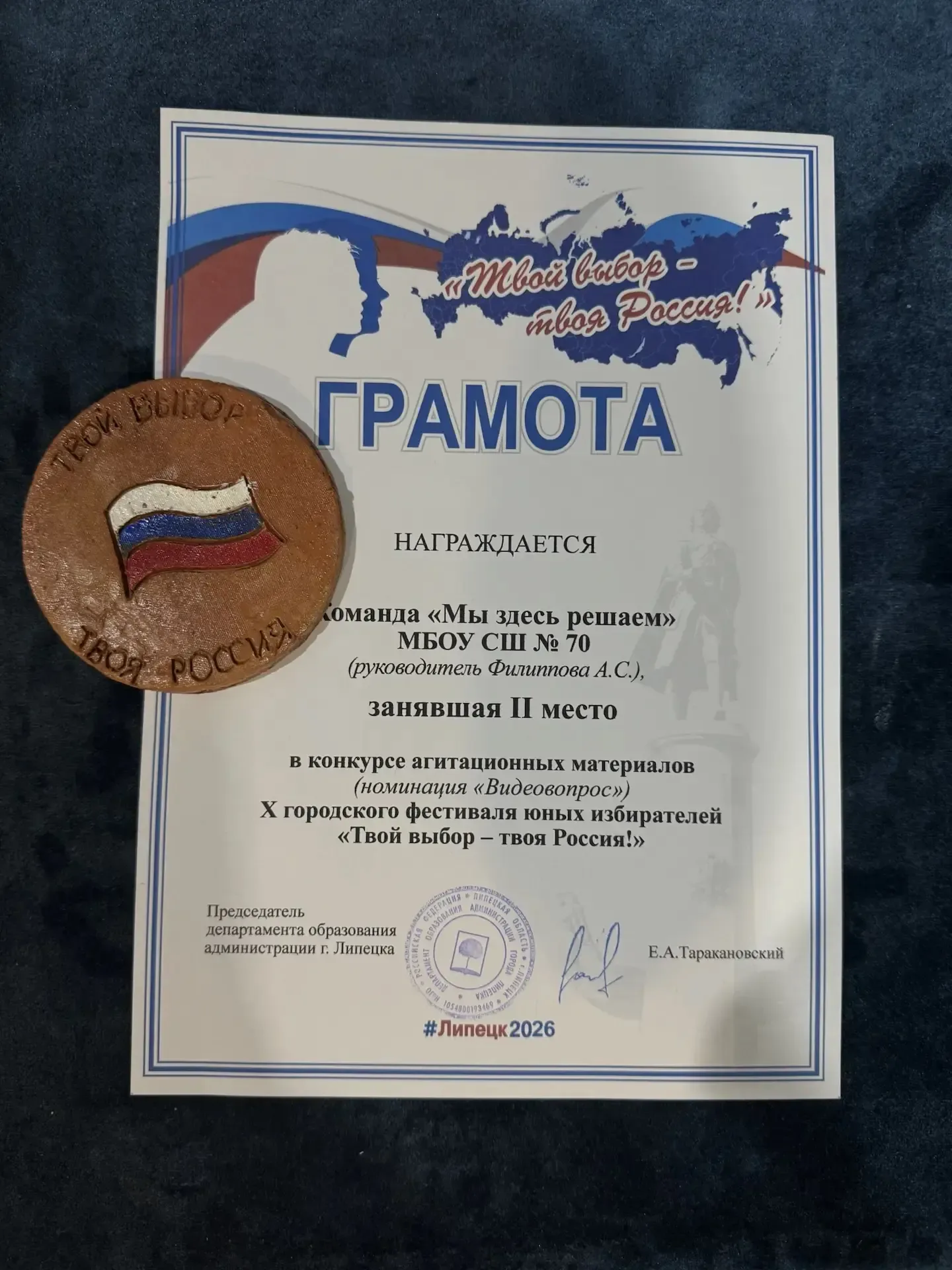 14 мая 2026 года в большом зале Правительства Липецкой области состоялась церемония награждения побе