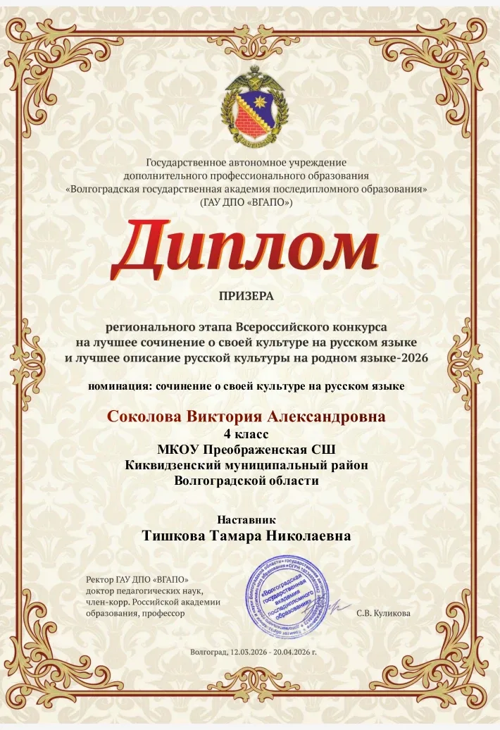 Подведены итоги регионального этапа Всероссийского конкурса на лучшее сочинение о своей культуре на 