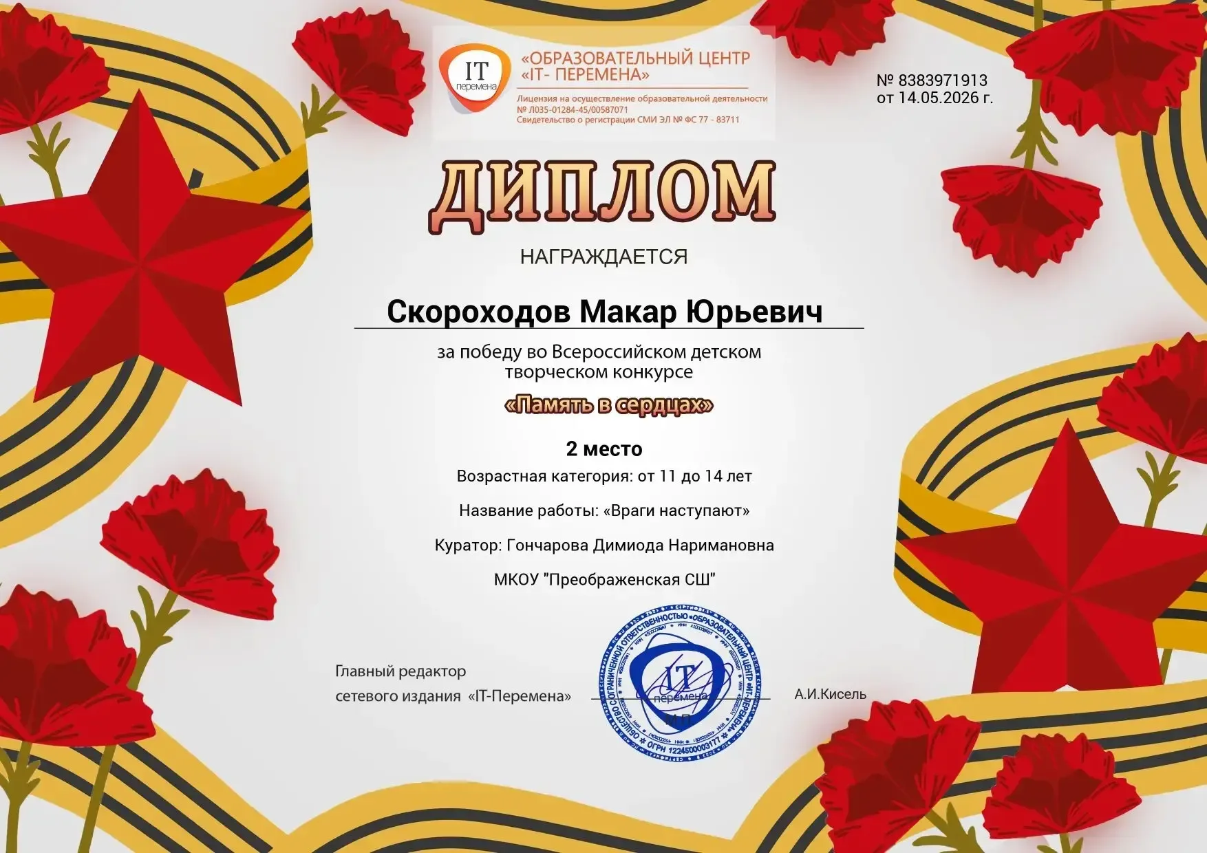 📢 Ученик Преображенской средней школы Скороходов Макар достойно представил МКОУ «Преображенская СШ» 