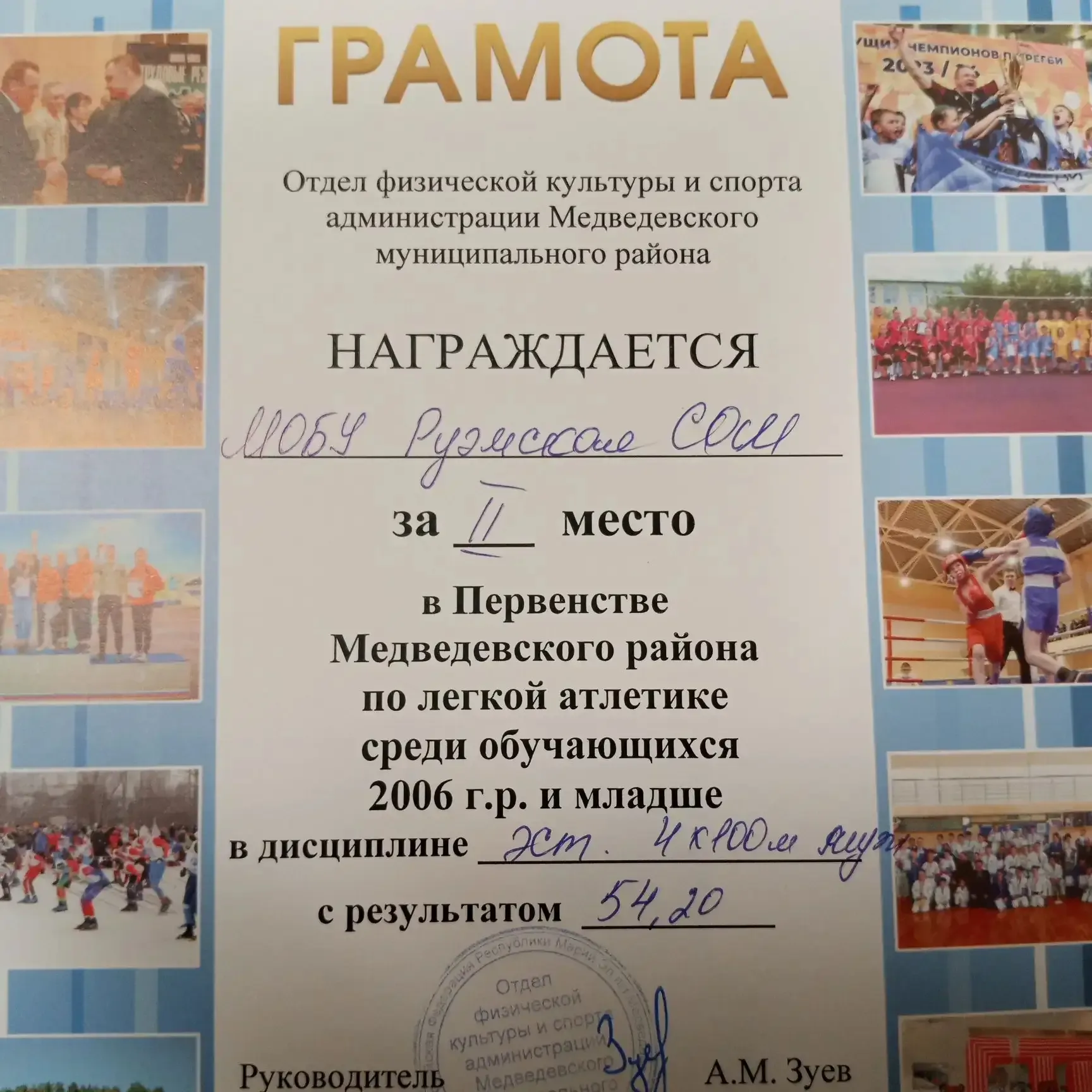 🏅 14 мая в п. Медведево прошло первенство Медведевского района по лёгкой атлетике, и команда Руэмско