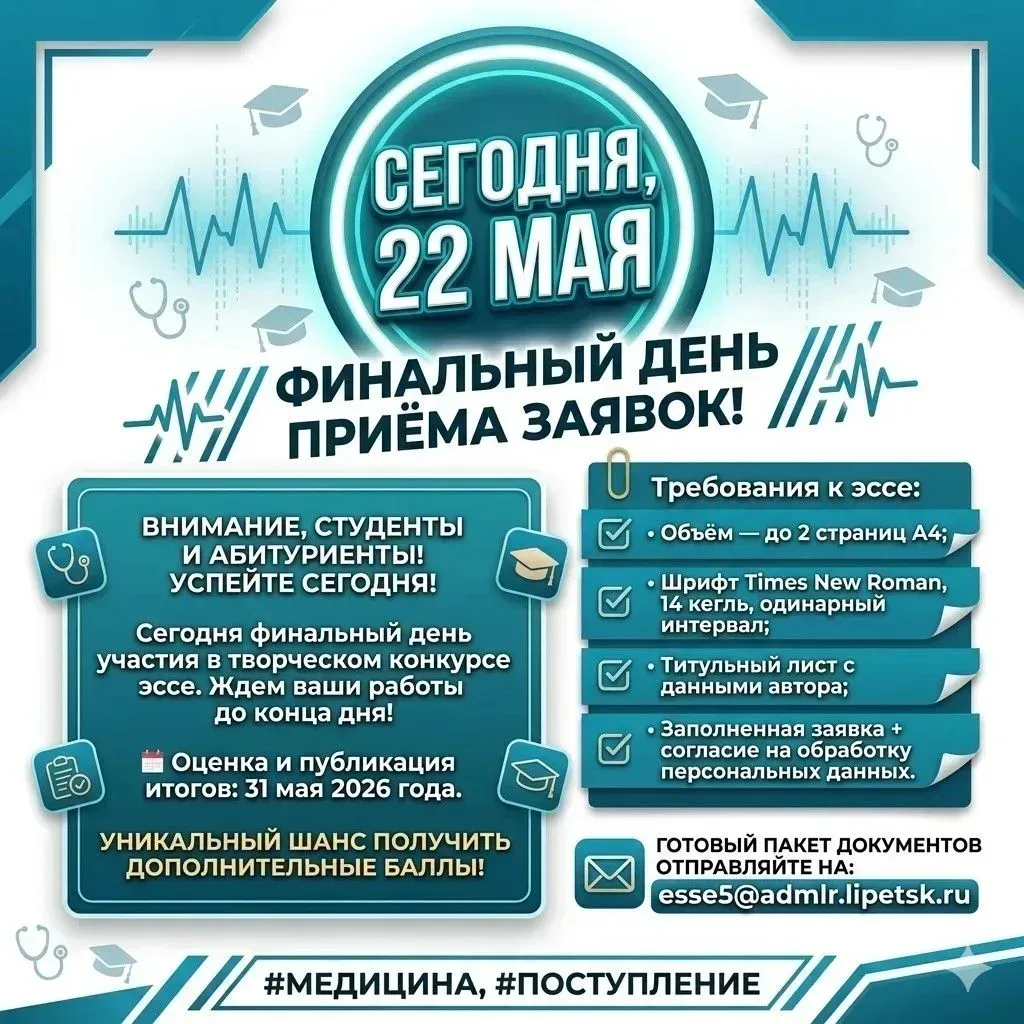 Вниманию абитуриентов, поступающих в Липецкий филиал Российского университета медицины! У вас есть ш