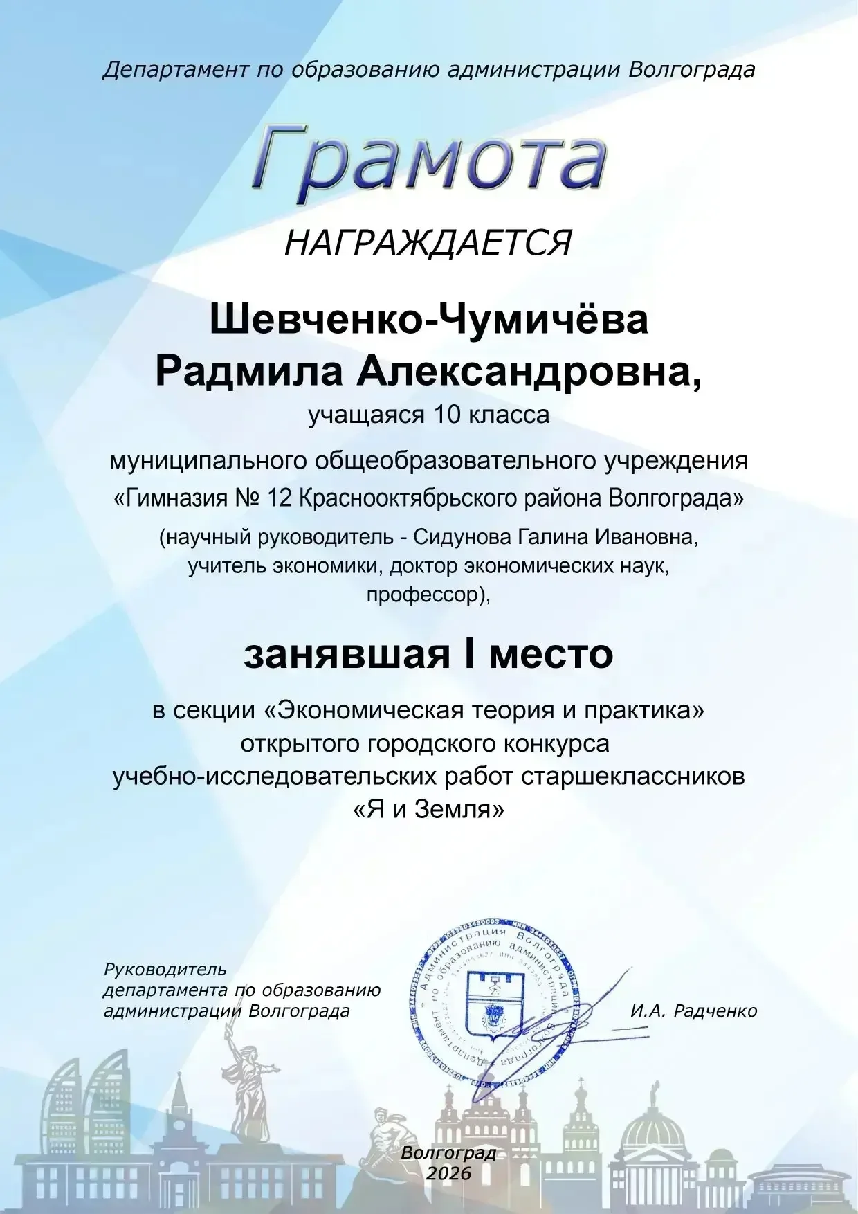 🎆🎉🎇🥇Поздравляем  нашу ученицу 10 класса, Шевченко-Чумичеву  Радмилу с победой  в открытом городском 