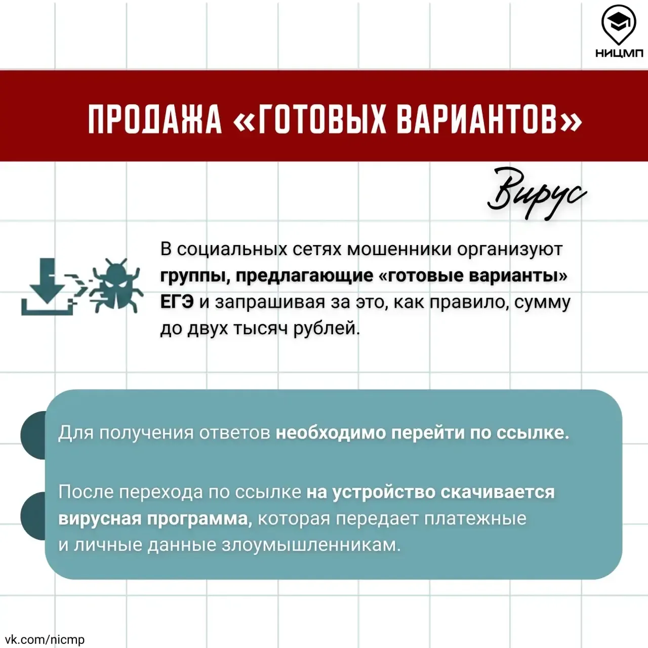 🙉 Перед ЕГЭ активизируются не только нервы, но и мошенники  Дорогие ВЫПУСКНИКИ!! Будьте осторожны ⚠️