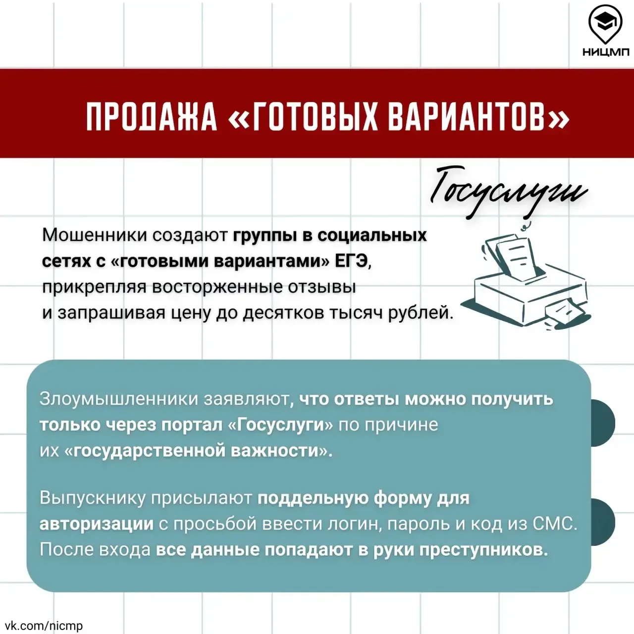 🙉 Перед ЕГЭ активизируются не только нервы, но и мошенники  Дорогие ВЫПУСКНИКИ!! Будьте осторожны ⚠️