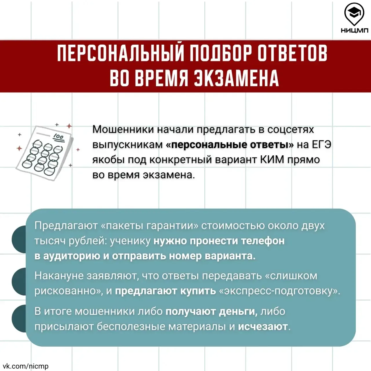 🙉 Перед ЕГЭ активизируются не только нервы, но и мошенники  Дорогие ВЫПУСКНИКИ!! Будьте осторожны ⚠️