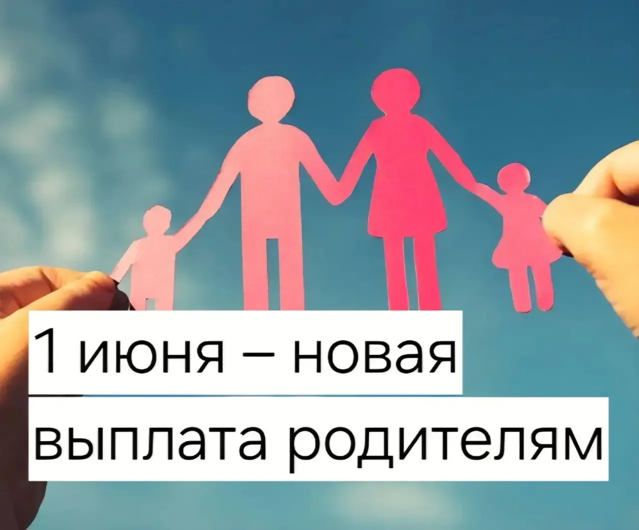 ВНИМАНИЕ, ИНФОРМАЦИЯ ДЛЯ РОДИТЕЛЕЙ ‼️‼️‼️  💰 Деньги родителям.  Напоминаем...  С 1 июня стартует при
