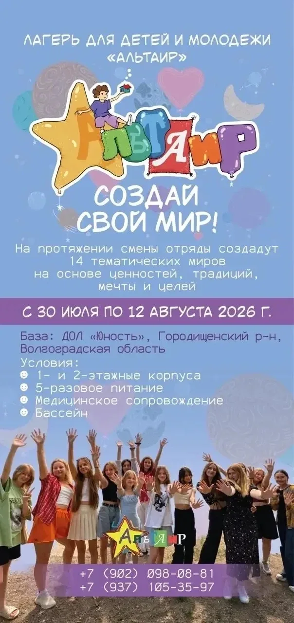 Информация про летний лагерь !