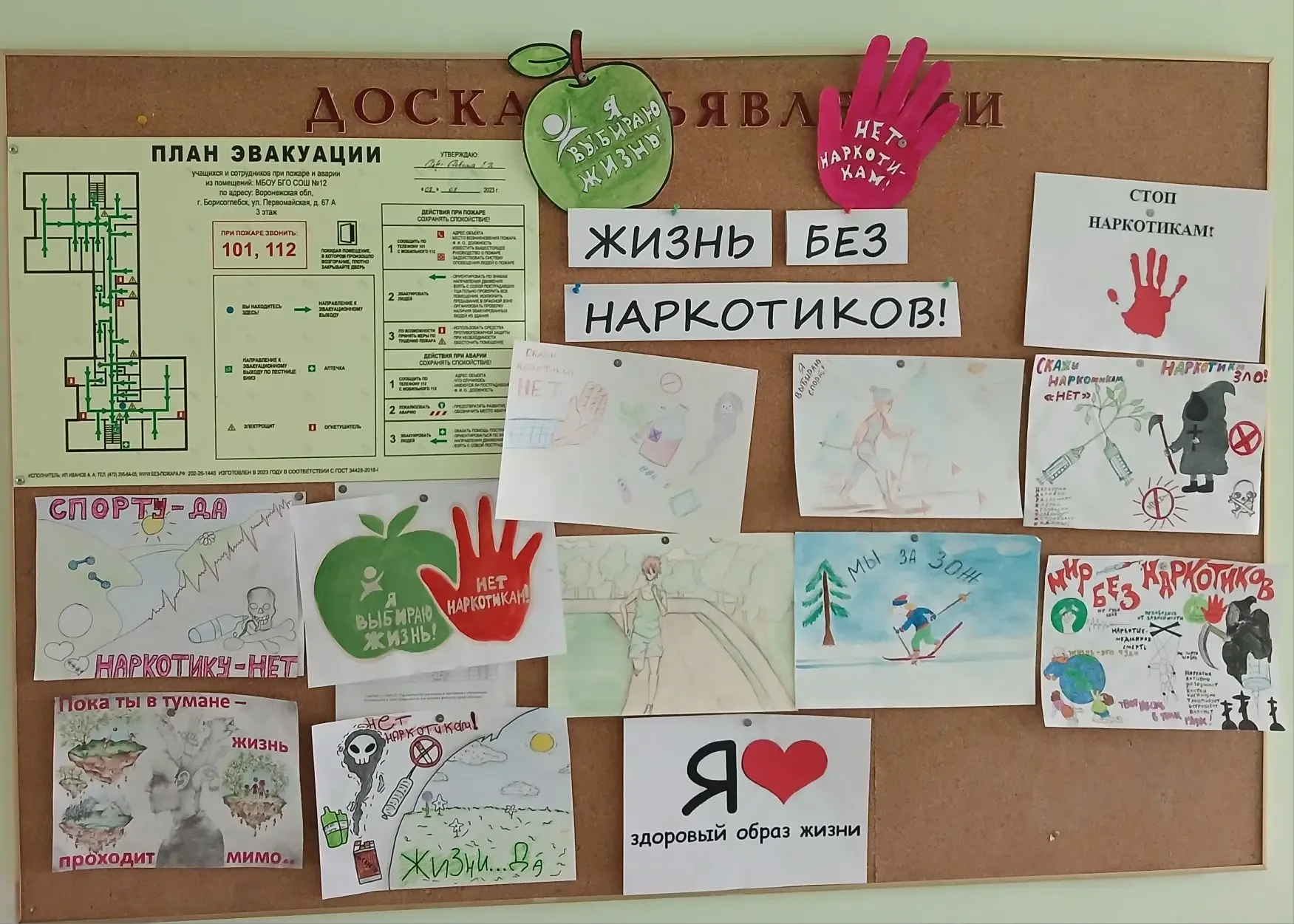 🖼Конкурс рисунков "Жизнь без наркотиков" В течение недели в рамках акции  по пропаганде здорового об
