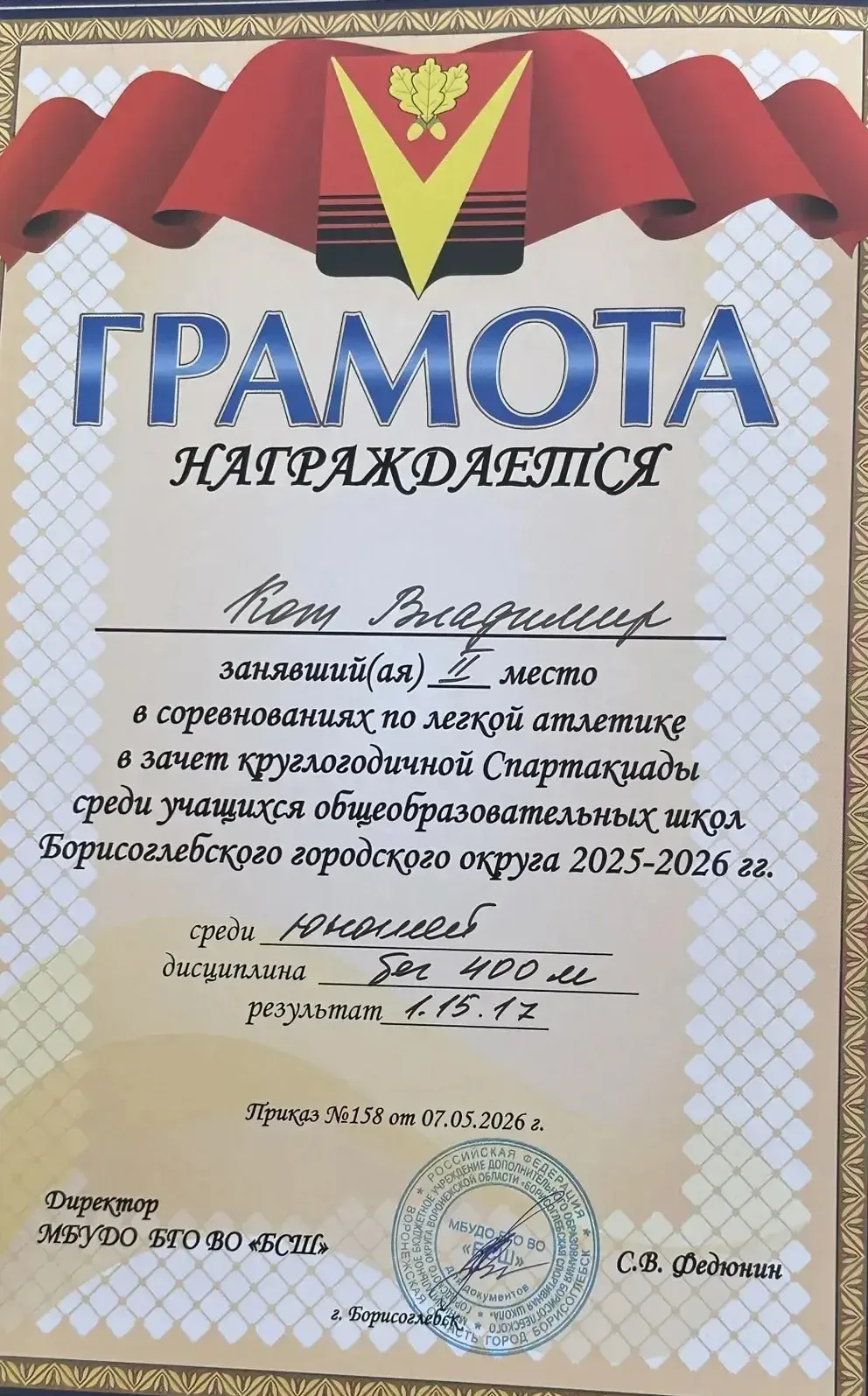 Вчера в Борисоглебске прошла круглогодичная спартакиада по лёгкой атлетике среди учеников 5–6 классо