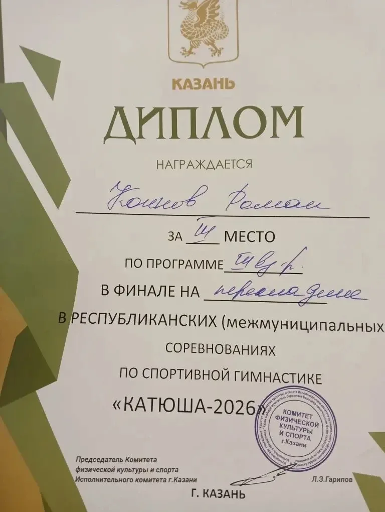 💫Ученик 3 «В» класса нашей гимназии Коннов Роман  🏆занял III место в Республиканских соревнованиях п