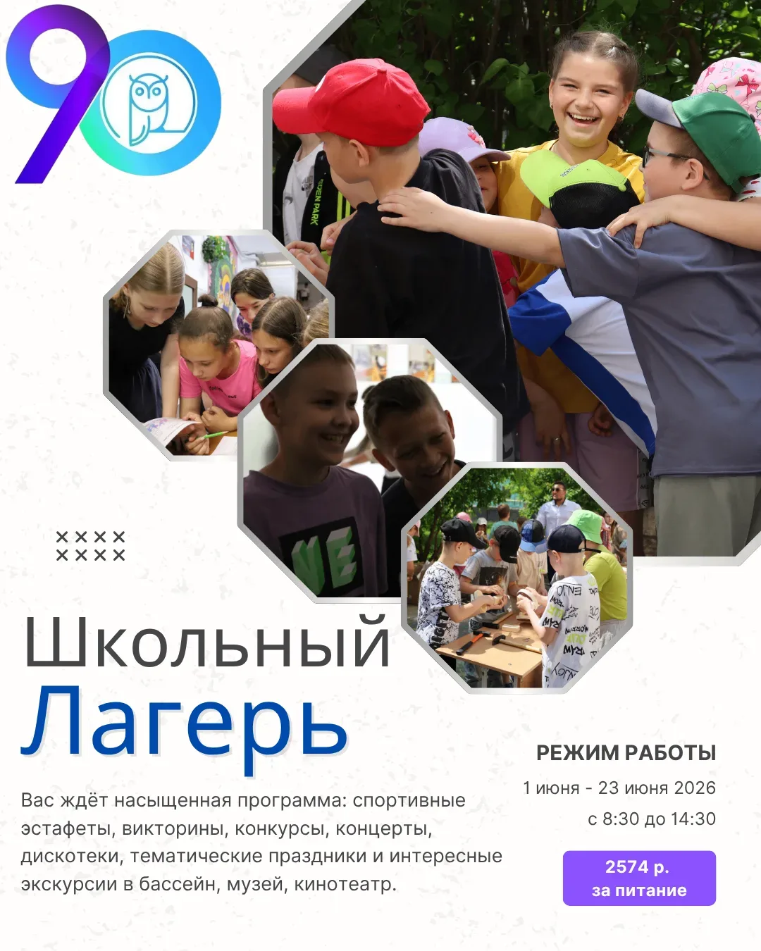 Мальчишки и девчонки, а также их родители! Школьный лагерь посетить хотите вы?  В лагере вас ждёт на