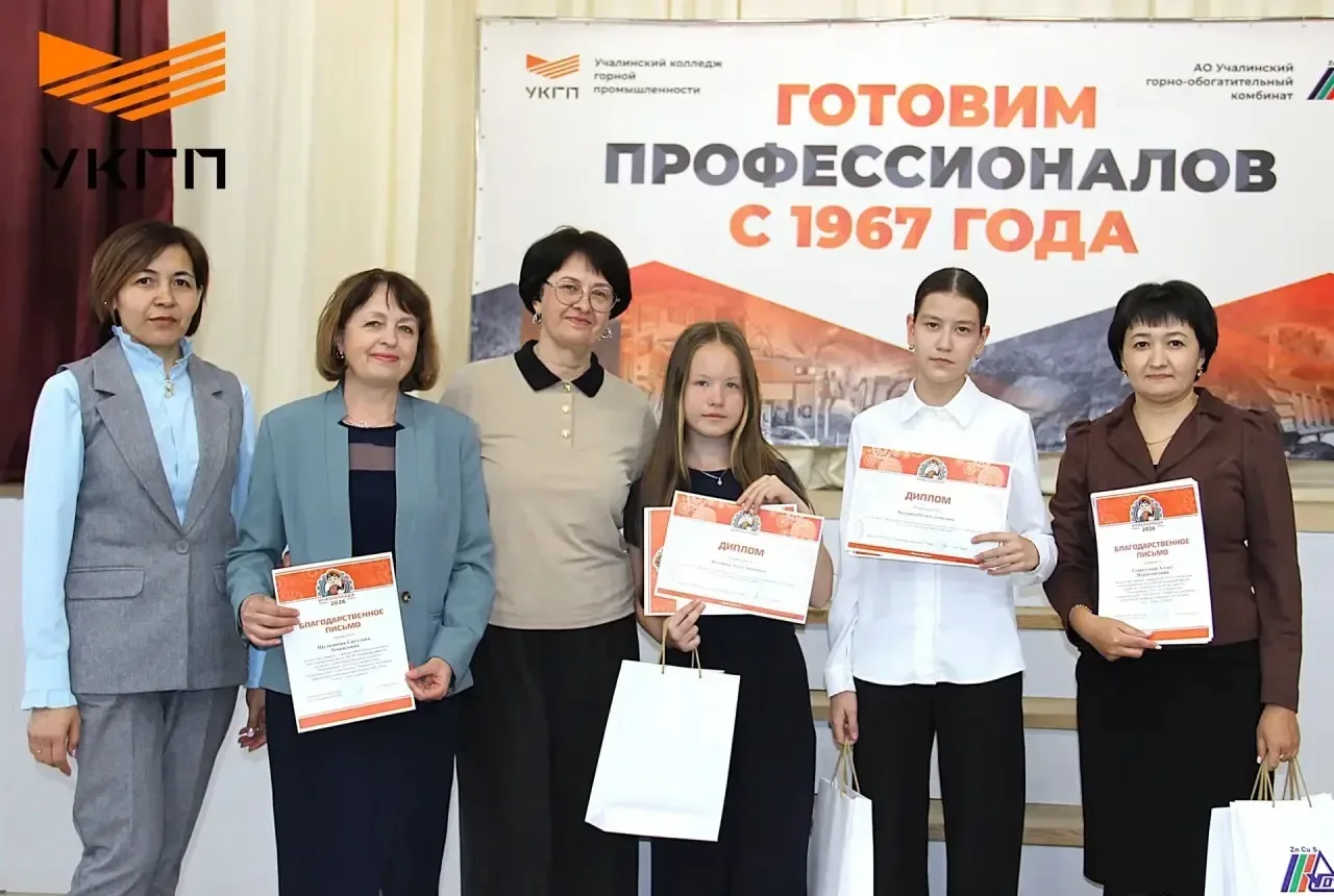 Сегодня в актовом зале Учалинского колледжа горной промышленности состоялось итоговое мероприятие пр