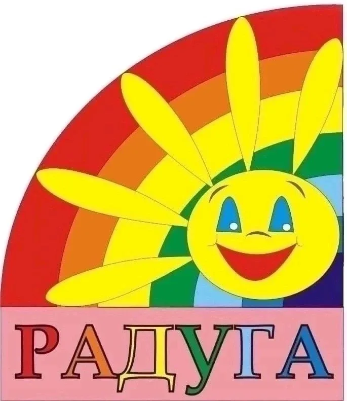 ВАЖНАЯ ИНФОРМАЦИЯ | ЛДП «РАДУГА» 🌈