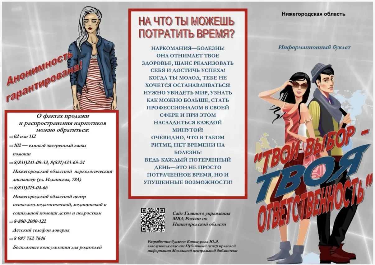 🗓️7 МАЯ | ПРОФИЛАКТИКА ПРАВОНАРУШЕНИЙ | Сообщи, где торгуют смертью: важный разговор о будущем! 🚫💊  