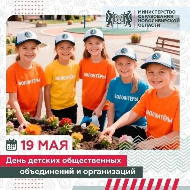 19 мая – День детских общественных объединений России   Именно в этот день в 1922 году, было принято
