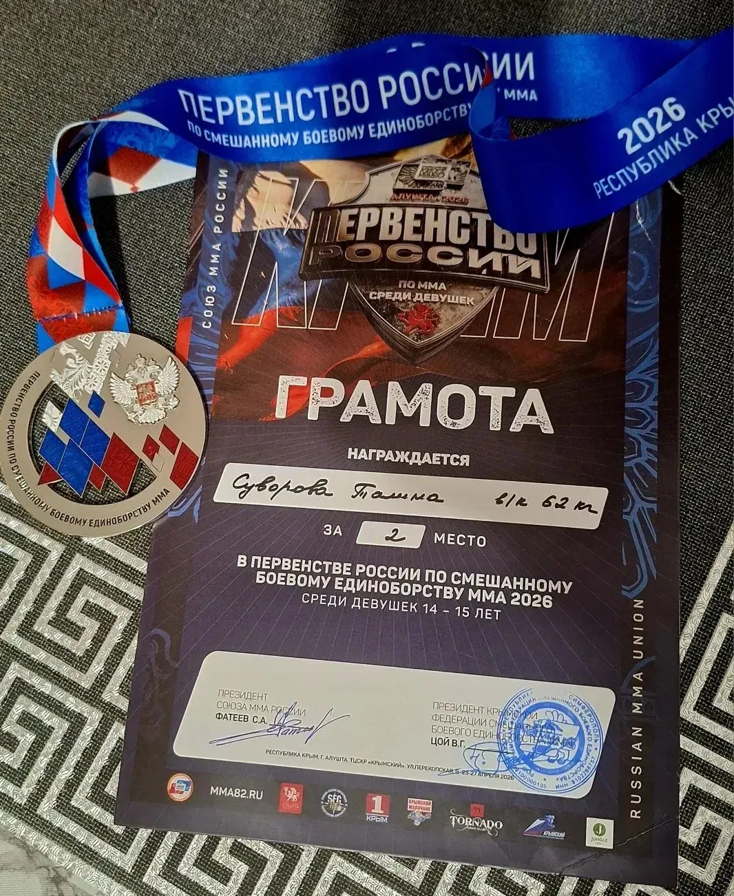 🥈🏆 СЕРЕБРО НА ПЕРВЕНСТВЕ РОССИИ! 🏆🥈  👏 Суворова Талина, ученица 8В класса, стала призёром Первенства