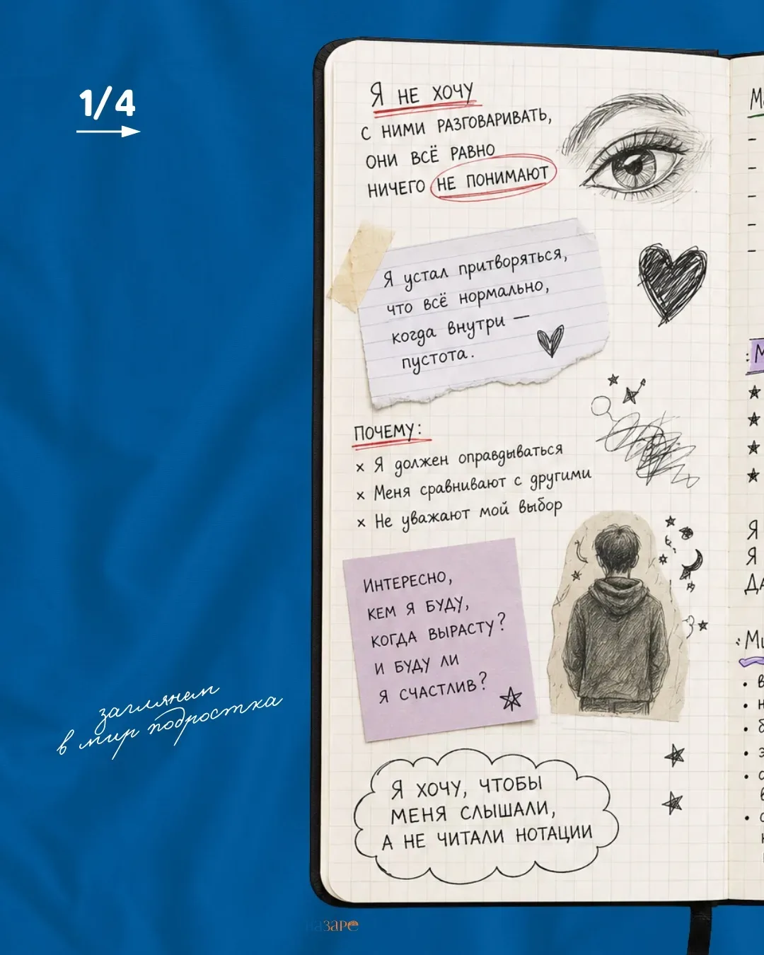 Подросток за закрытой дверью ждет вашей поддержки 💙  Иногда родители злятся на своих детей, не поним