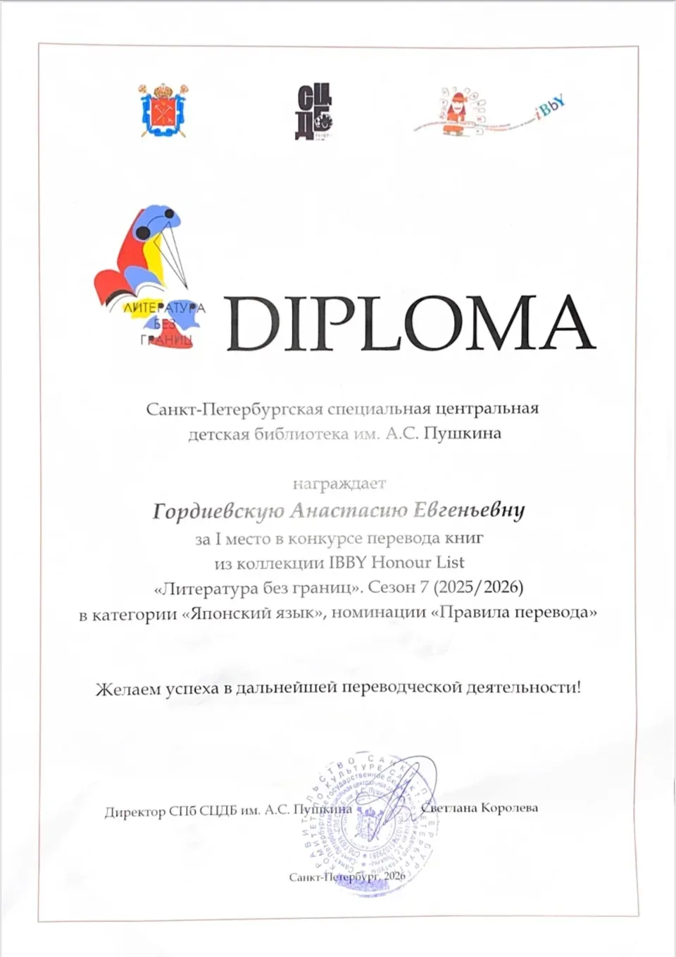 🏆 Поздравляем с победой во всероссийском конкурсе переводов!  🔹 Студентка 4 курса направления подгот