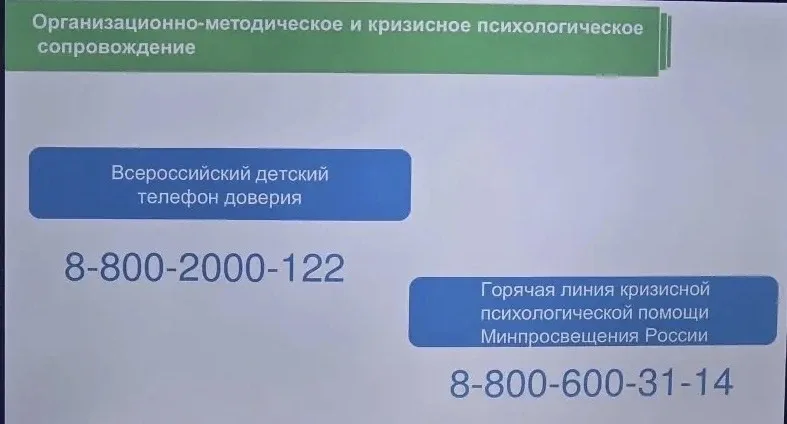 Телефон 📱 доверия