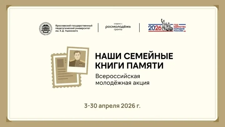 📚 В апреле по всей России прошла молодёжная акция "Наши семейные книги памяти-2026", цель которой - 